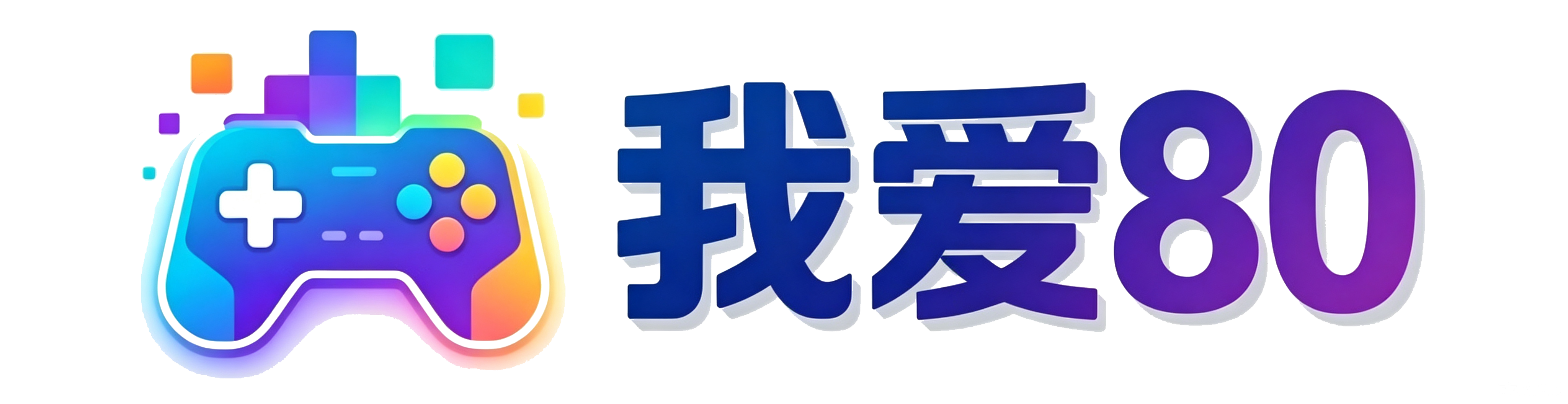 我爱80源码网